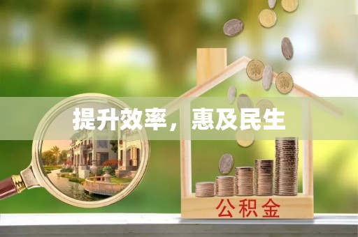 旬阳提升效率，惠及民生